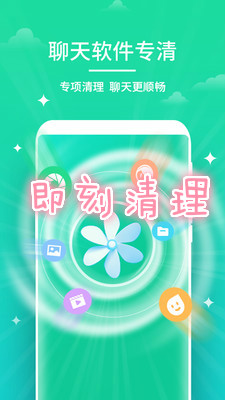 即刻清理app 即刻清理app