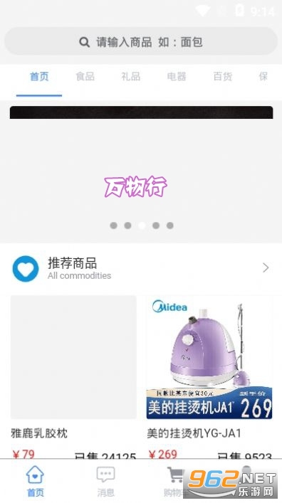万物行app 万物行app