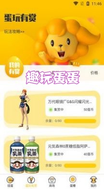 趣玩蛋蛋app 趣玩蛋蛋app