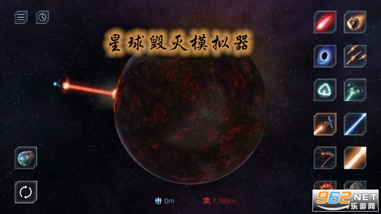星球毁灭模拟器最新版下载20种毁灭无广告 星球毁灭模拟器最新版下载20种毁灭无广告