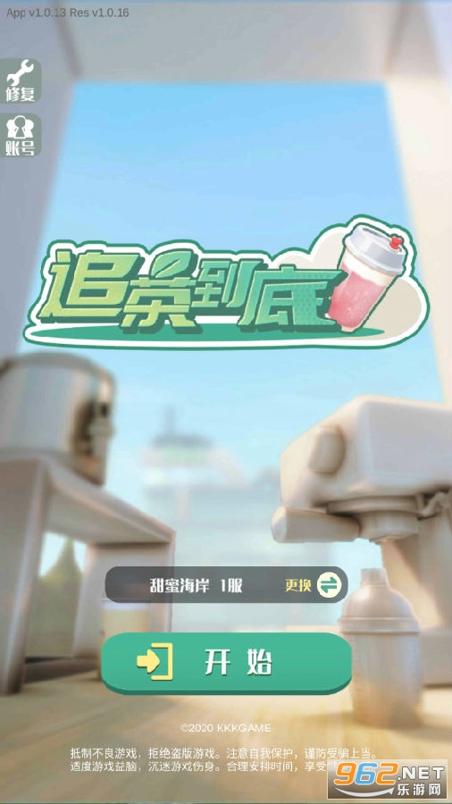 追茶到底安卓版 追茶到底安卓版