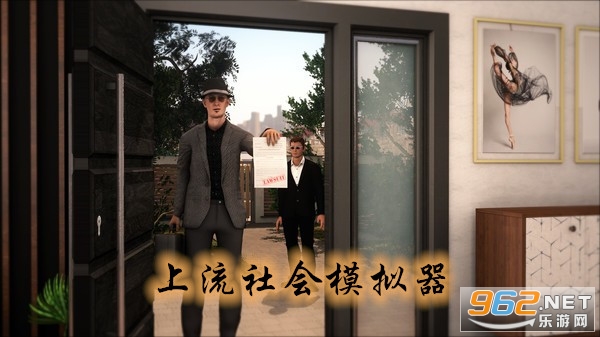 上流社会模拟器手机版 上流社会模拟器手机版