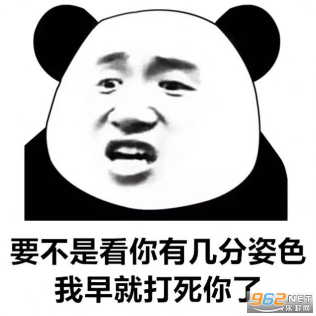 看你有几分姿色表情包 看你有几分姿色表情包