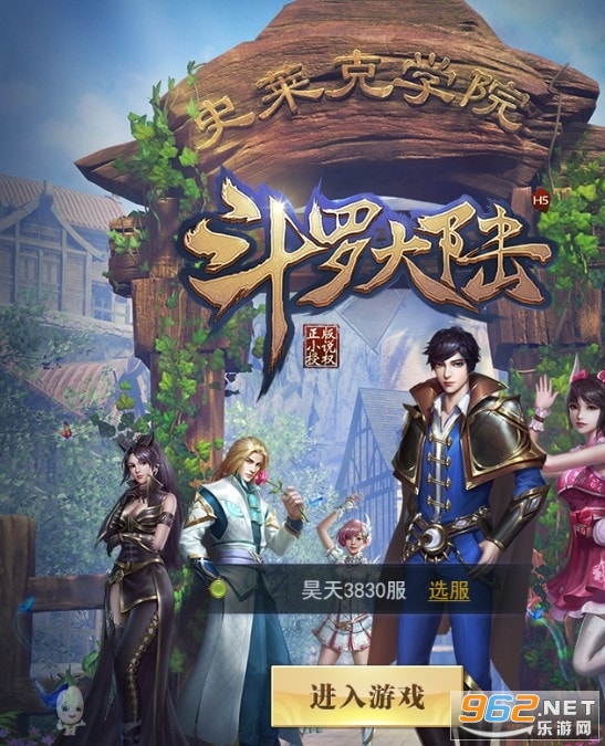 斗罗大陆H5昊天服折扣平台 斗罗大陆H5昊天服折扣平台