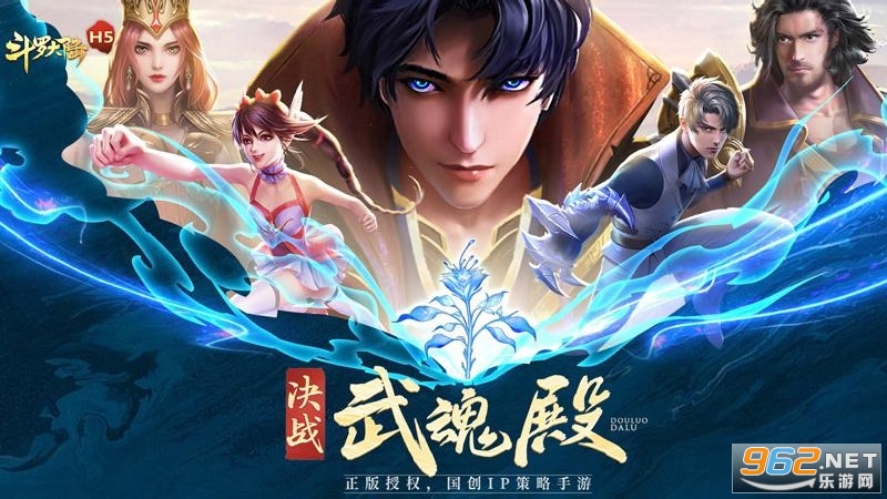 斗罗大陆新武魂h5手游 斗罗大陆新武魂h5手游