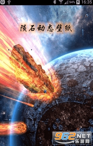 陨石动态壁纸3d 陨石动态壁纸3d