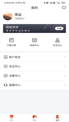 出行加app 出行加app
