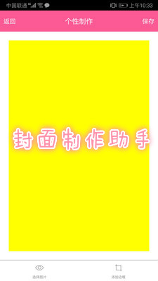 封面制作助手app 封面制作助手app