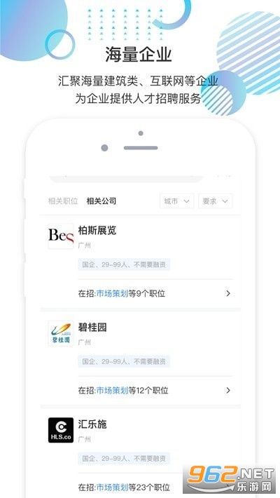 就聘乐官方版 就聘乐官方版