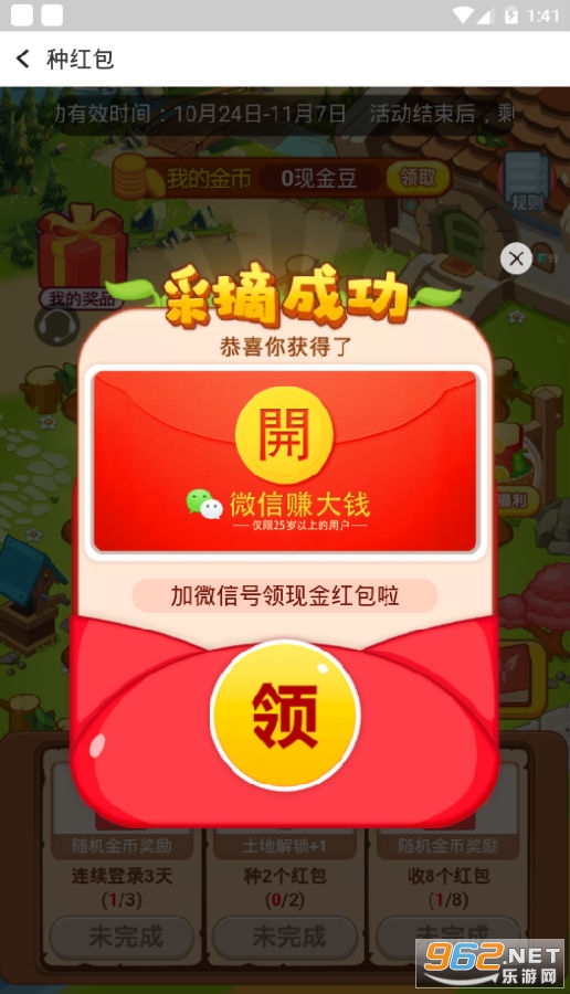 微信红包农场能提现 微信红包农场能提现