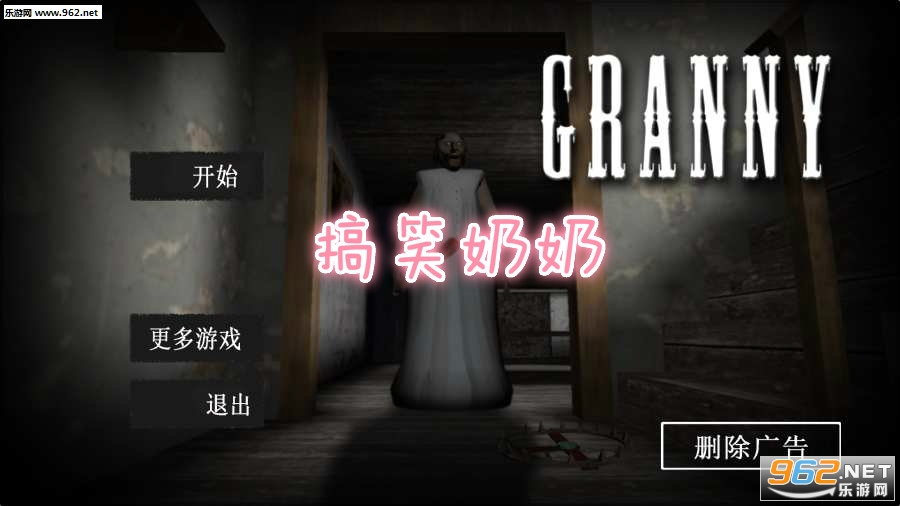 搞笑奶奶游戏 搞笑奶奶游戏