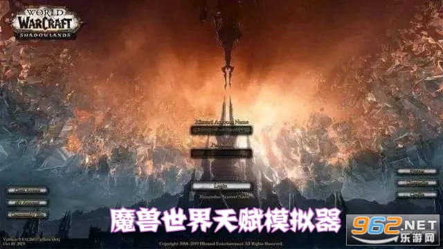 魔兽世界天赋模拟器9.0 魔兽世界天赋模拟器9.0