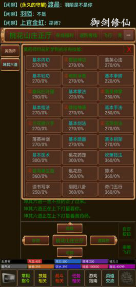 御剑修仙文字手游 御剑修仙文字手游