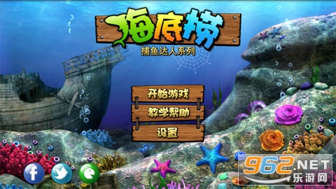 捕鱼之海底捞最老版本