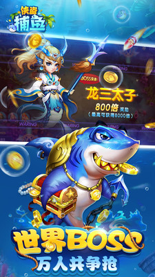 侠盗捕鱼赢话费截图2