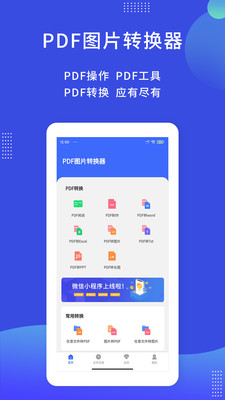 PDFͼƬת������׿��v1.0.0 ���°��ͼ4