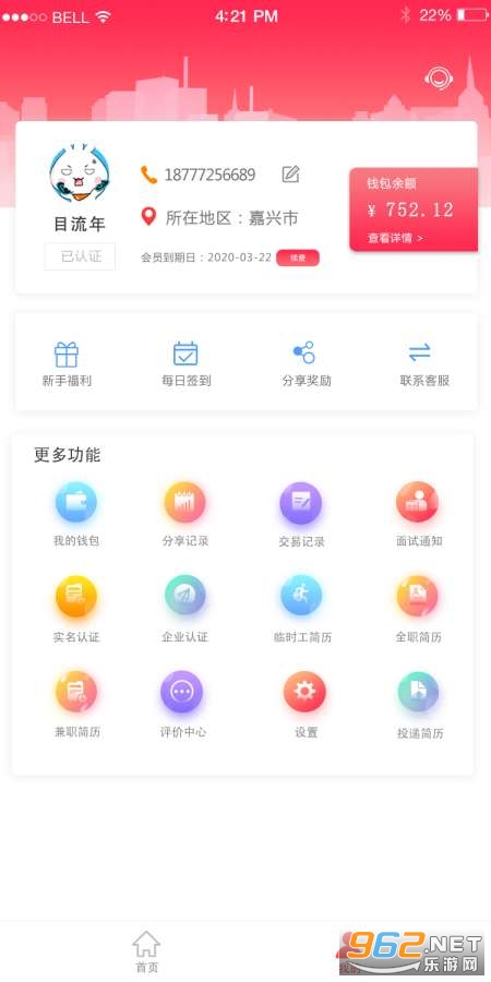 �����ٹ���׿��v1.5.1 �ٷ����ͼ3