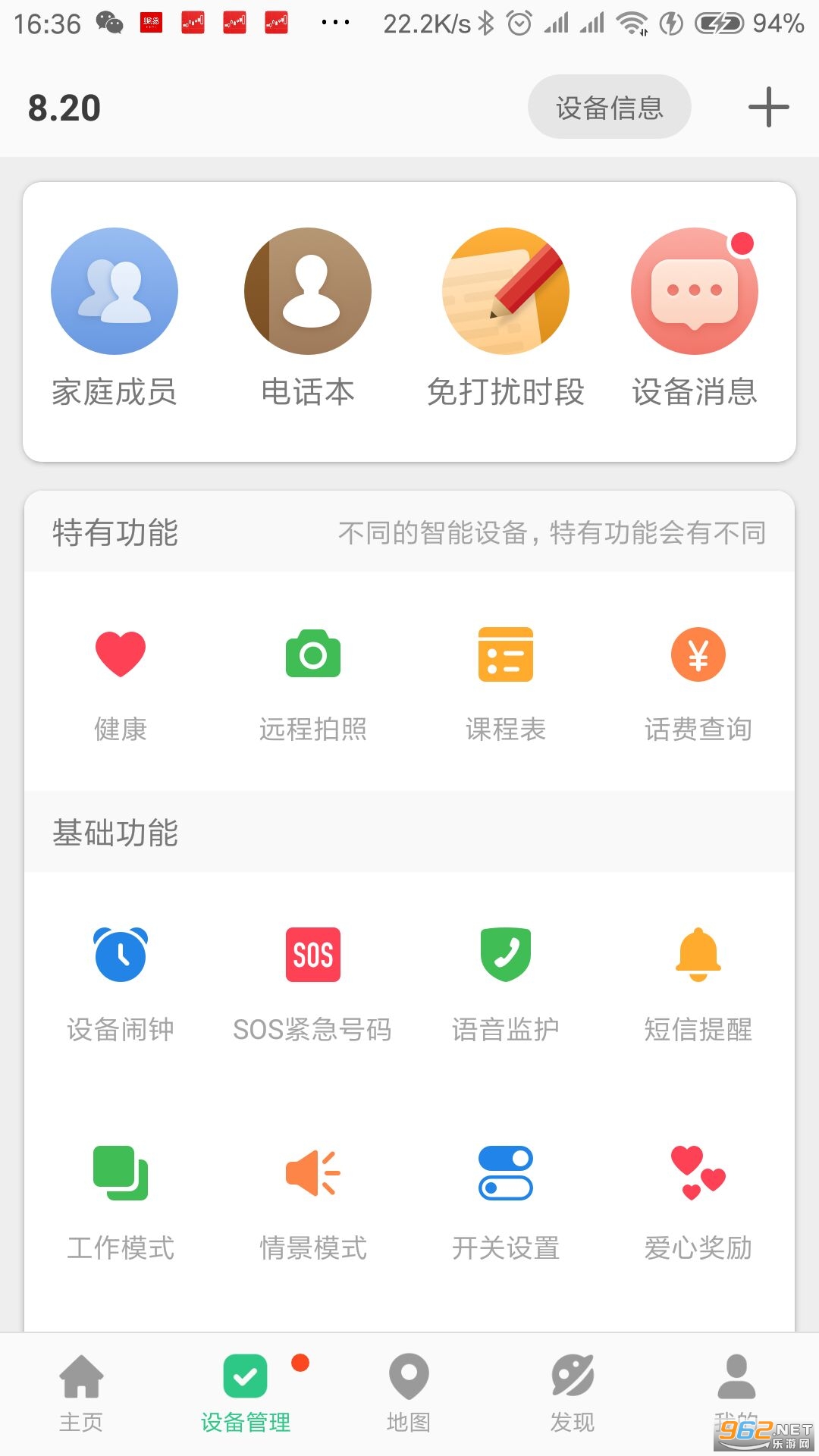 魔凡奇穿戴app截图0