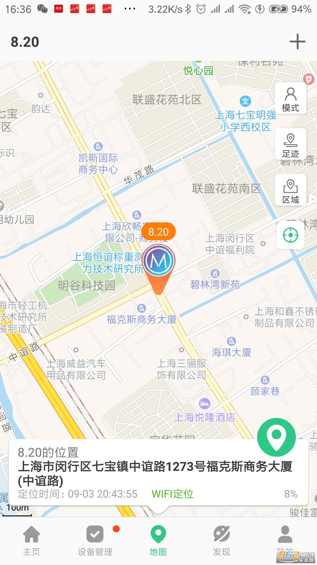 魔凡奇穿戴app截图1