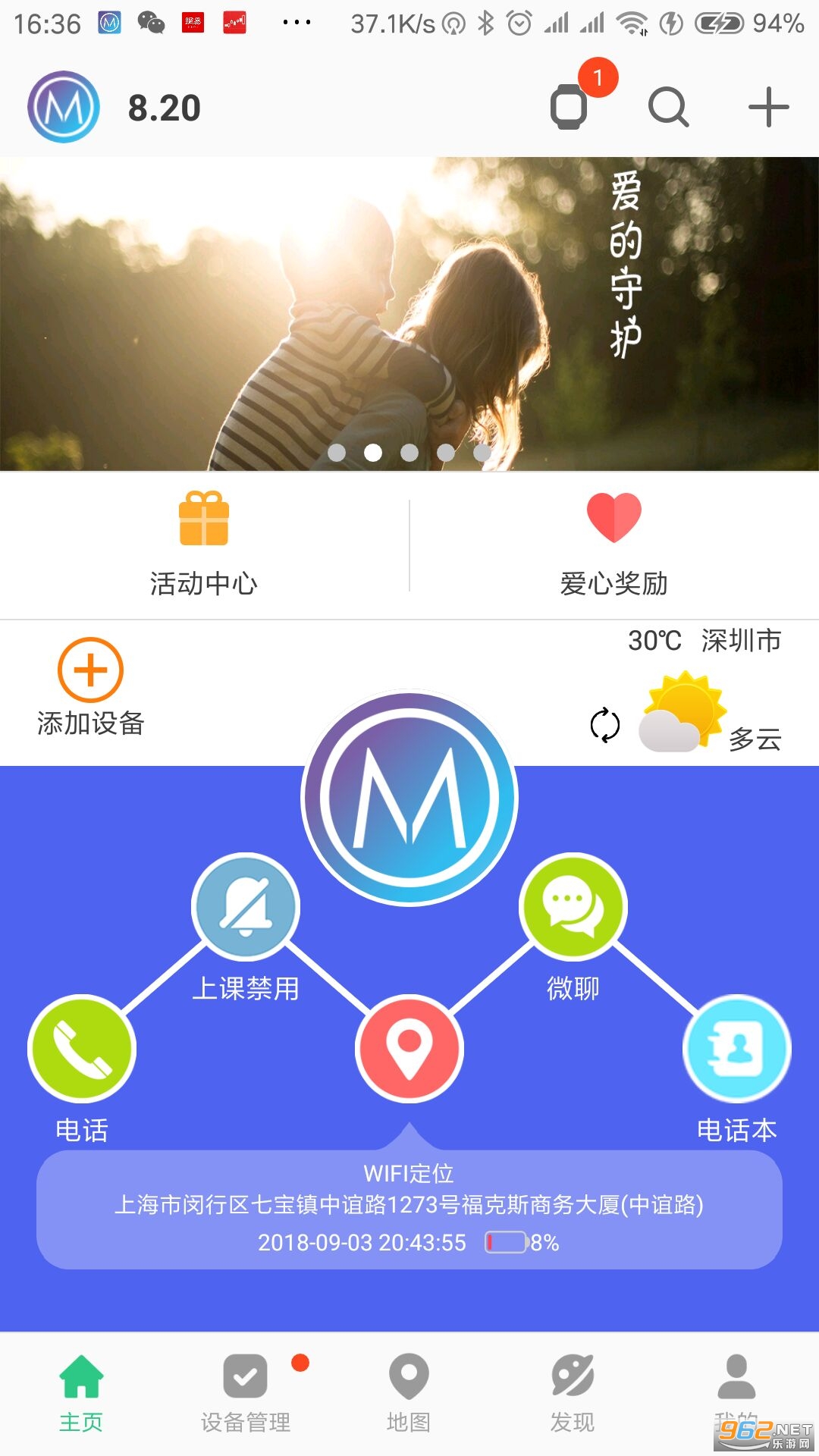魔凡奇穿戴app截图2