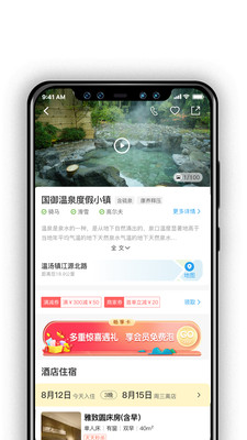 阿拉丁温泉app截图2
