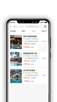 阿拉丁温泉app截图3