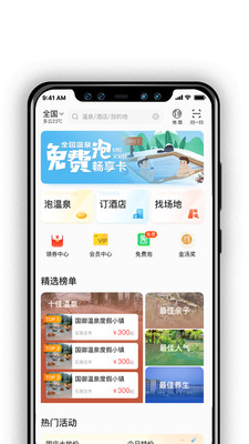 阿拉丁温泉app截图4