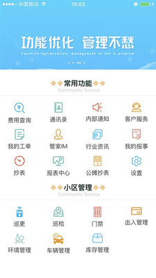 蓝天云管家客户端截图0