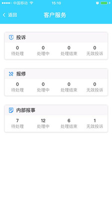 蓝天云管家客户端截图2