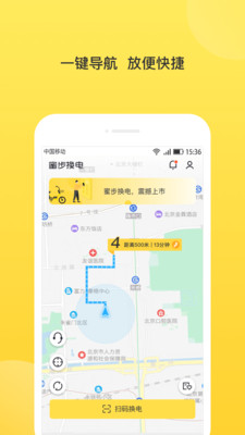蜜步换电app截图1