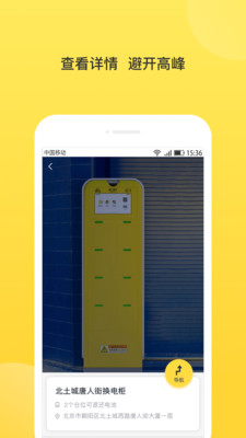 蜜步换电app截图0