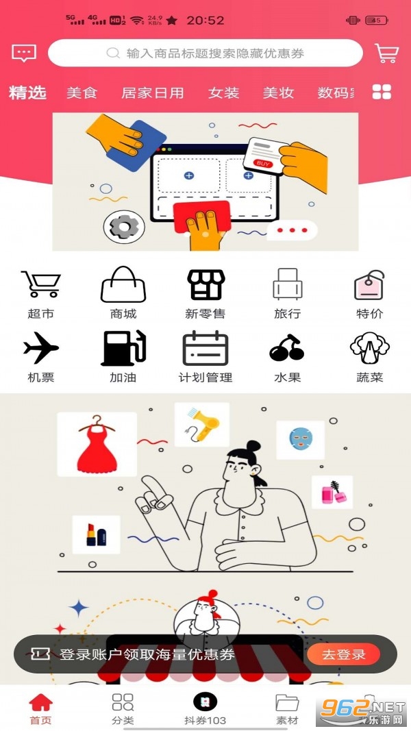 靓券app截图0