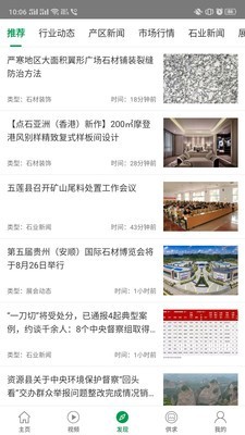 石材宝app截图0