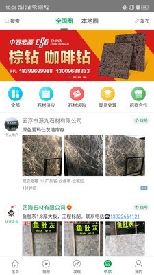 石材宝app截图1