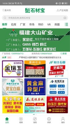 石材宝app截图3