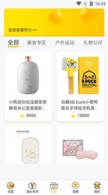 趣玩蛋蛋app截图1