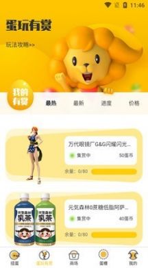 趣玩蛋蛋app截图0