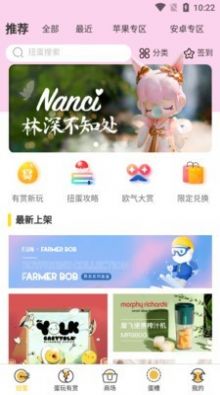 趣玩蛋蛋app截图3