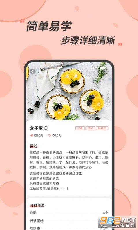 私厨食谱大全app截图1