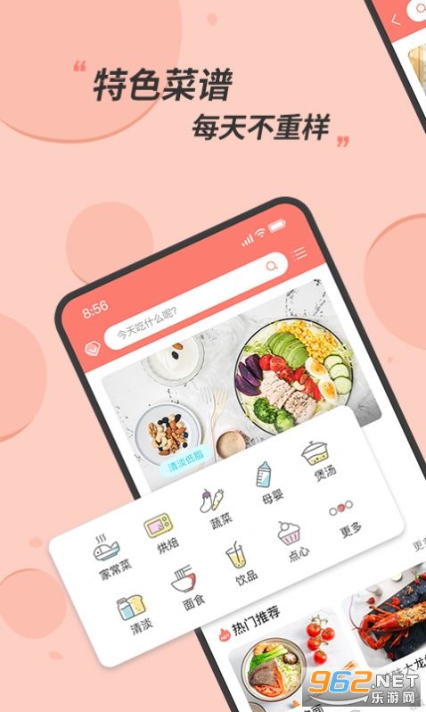 私厨食谱大全app截图2