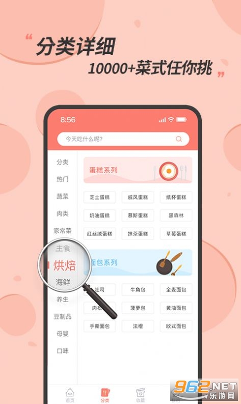 私厨食谱大全app截图3