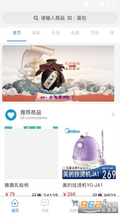 万物行app截图2