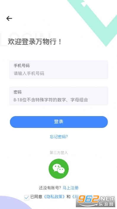 万物行app截图3