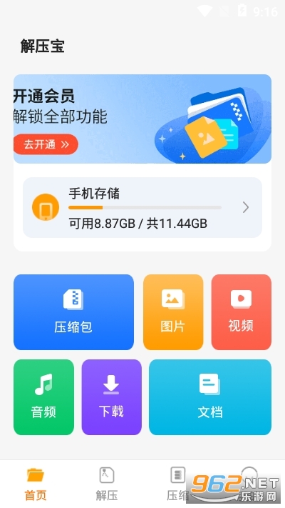 �ֻ���ѹר��(���߽�ѹ)v1.0.0��ͼ2