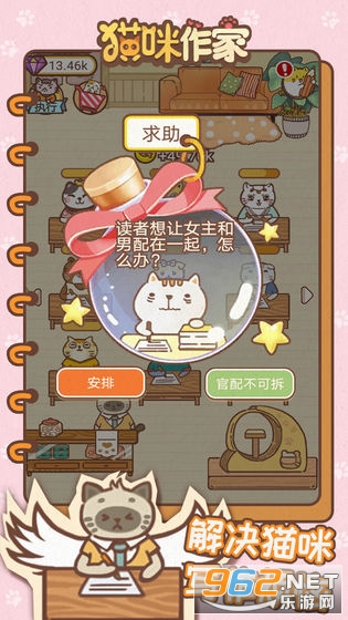 猫咪作家游戏截图3