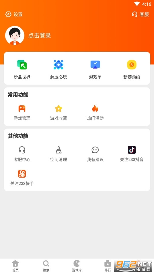 下载二三三乐园小游戏截图2