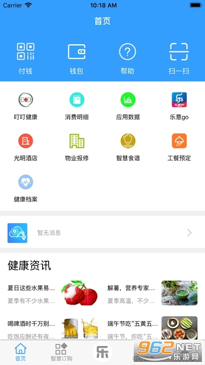 智慧嘉园官方版截图2