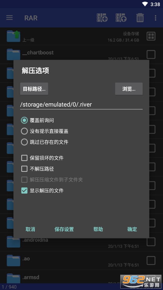 RAR去广告安卓版截图2