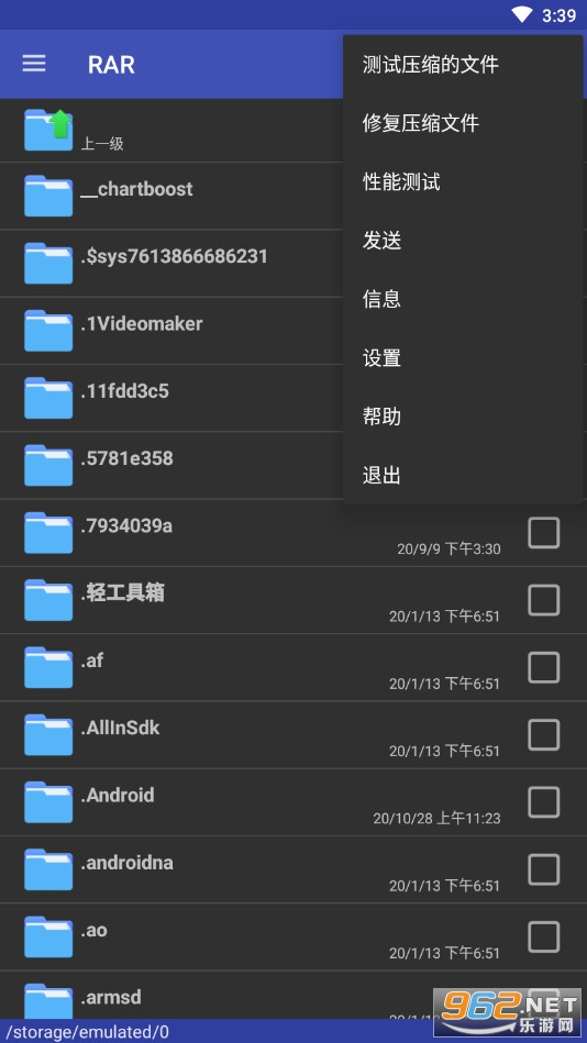 RAR去广告安卓版截图3