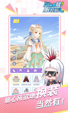 闪耀服装店无限金币版截图2